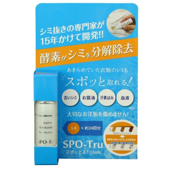 染み抜き剤 スポッとる 10ml | スポッとる