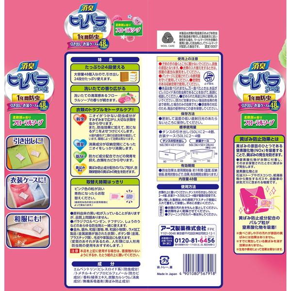 ピレパラアース 柔軟剤の香り 引き出し用 1年 | ピレパラアース | 01