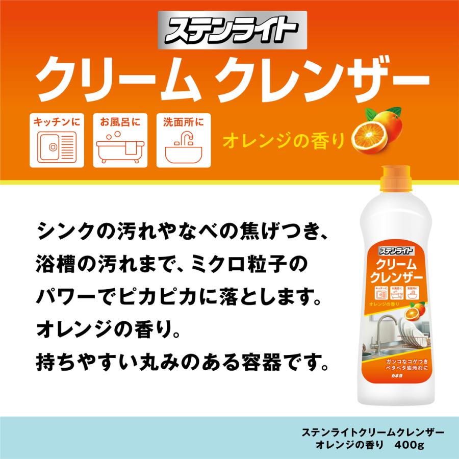 カネヨ石鹸 ステンライト クリームクレンザー オレンジの香り 400g