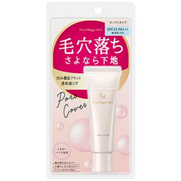 ポイントマジックPRO ポアカバーC SPF23 PA+++ 15g | 黒龍堂