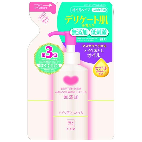 カウブランド 無添加 メイク落としオイル つめかえ用 130ml 牛乳石鹸 | カウブランド