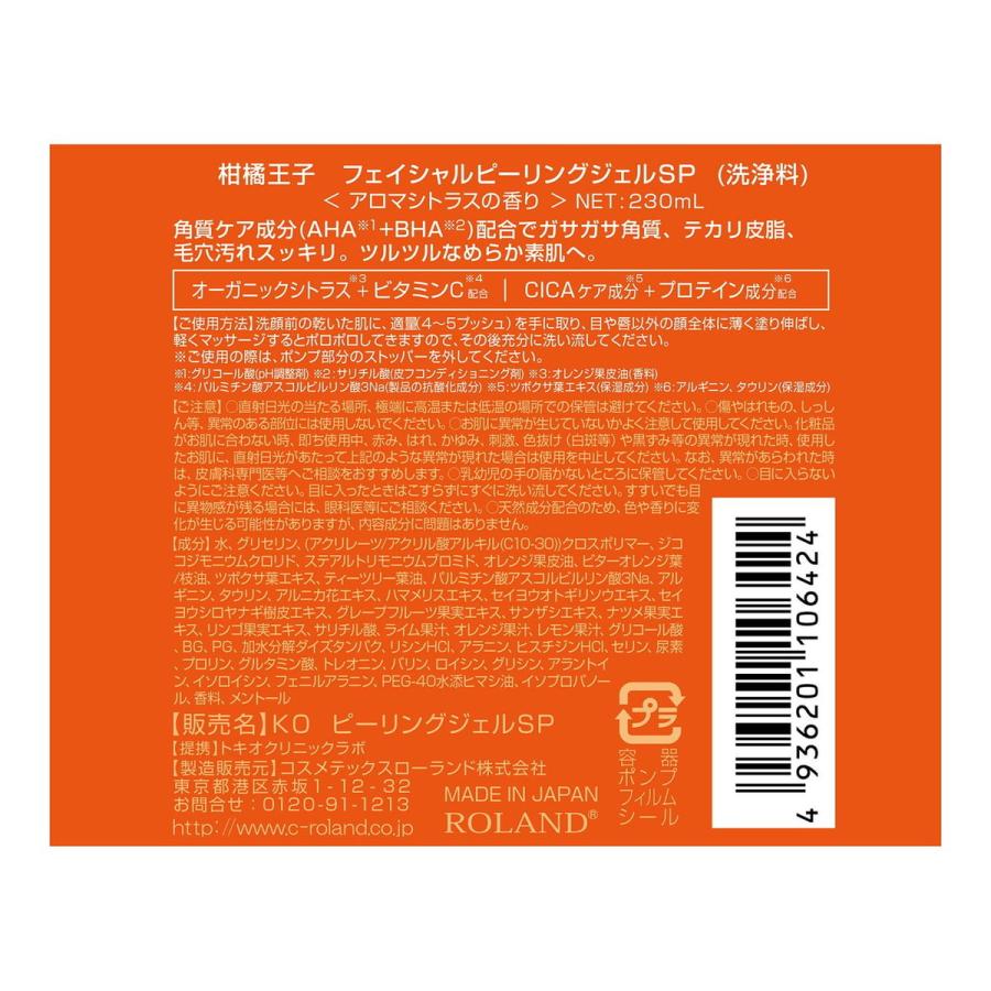 コスメテックスローランド（COSMETEX ROLAND） 柑橘王子 OFF