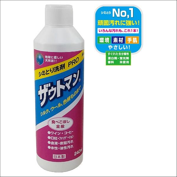 ザウトマン シミ落とし洗剤 PRO 240ml | ブランド登録なし