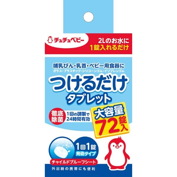 チュチュベビー つけるだけタブレット 72錠入 | チュチュベビー