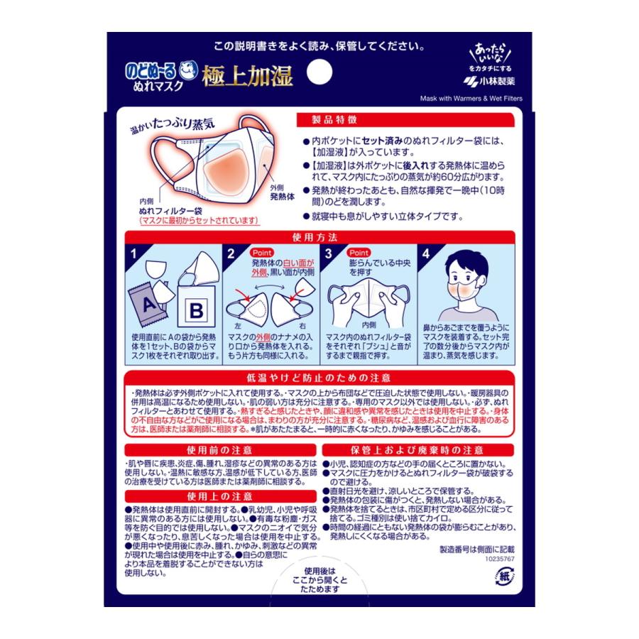 のどぬ〜る のどぬーる ぬれマスク 極上加湿 就寝用 無香料 2セット