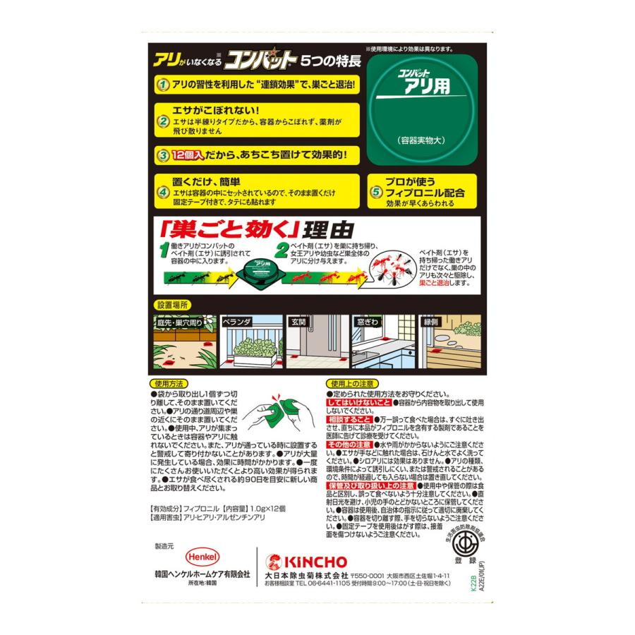 KINCHO コンバット 蟻用 駆除剤 12個入 アリの巣 退治 殺虫剤 室内 アリ退治 |  | 01