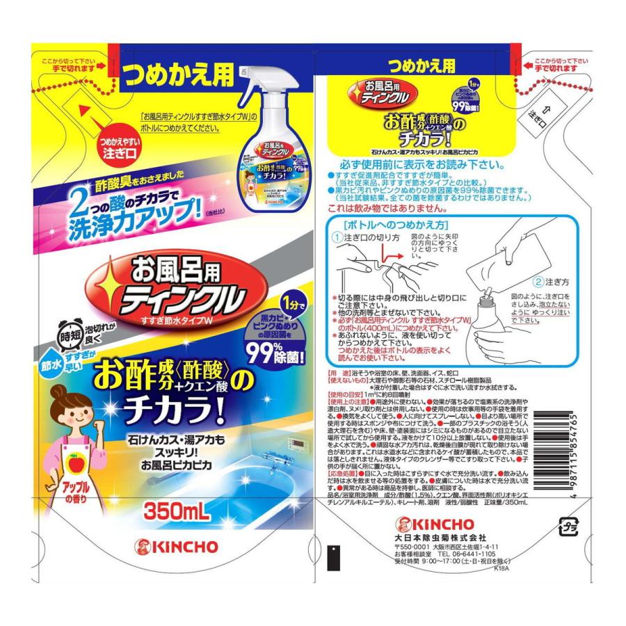 お風呂用ティンクル すすぎ節水タイプ つめかえ用 350ml | ティンクル | 01