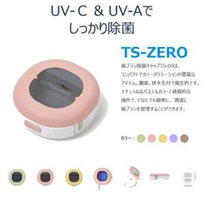 ３個セット 充電式歯ブラシ除菌キャップコンパクト MDK-TS00 イエロー