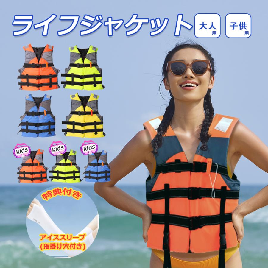 ライフジャケット ライフベスト 大人用 子供用 救命胴衣/津波 ライフジャケット ライフベスト 大人用 子供用 救命胴衣/津波