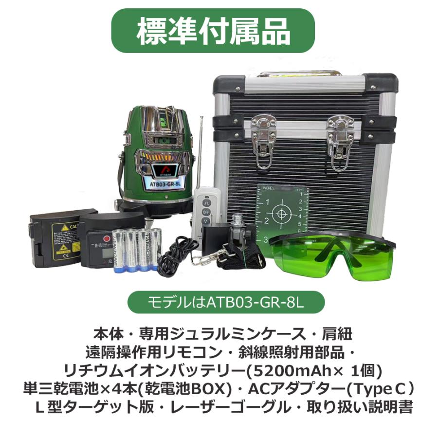 [送料無料]8ラインレーザー墨出し器/グリーンレーザー墨出し器/自動補正モード/リモコン付き/スロープ設定機能/大容量リチウム電池/5200mAh/斜線機能｜atabah｜09