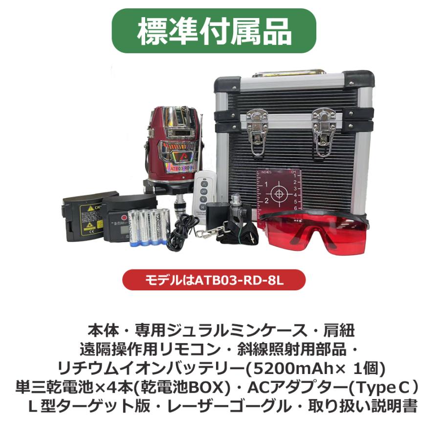 8ラインレーザー墨出し器 赤色・緑色レーザー選択可 自動補正