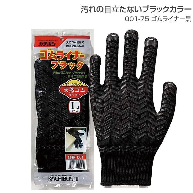 軍手 滑り止め 作業用 手袋 天然ゴム手袋 ゴムライナー 黒 001 75 手袋 Diy 運送 普段用 001 75 アタックワーカー 通販 Yahoo ショッピング