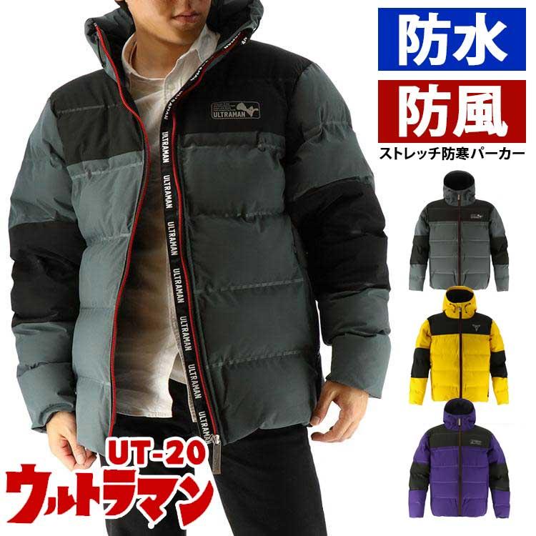 防寒着 ブルゾン ダウン メンズ 秋冬 ウルトラマン UT-20 ストレッチ 