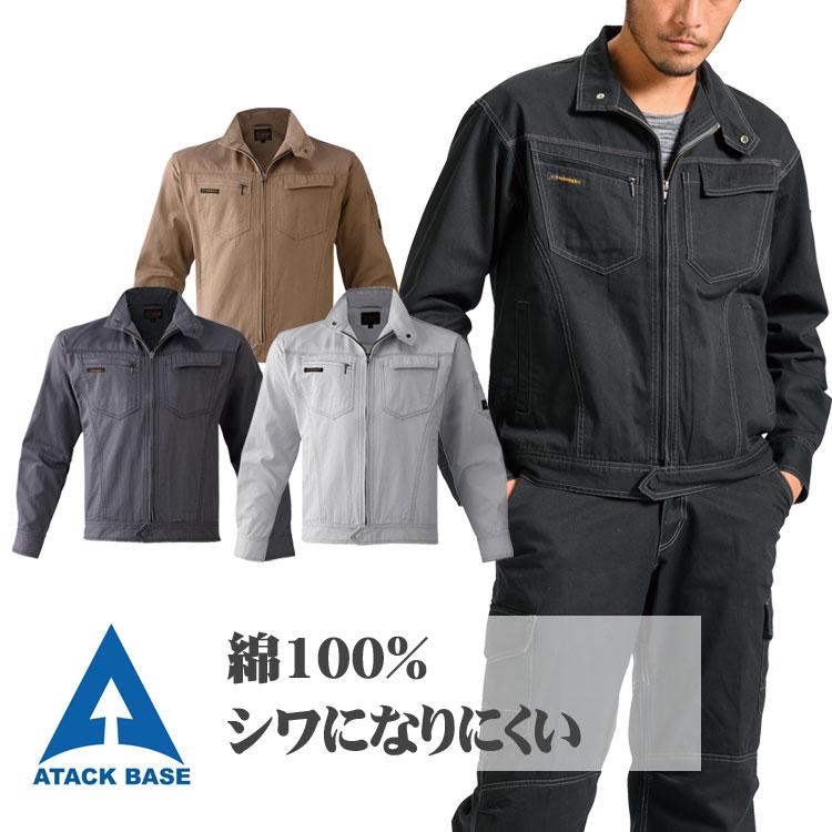 アタックベース 作業服 作業着 ジャンパー 綿100％ メンズ 長袖