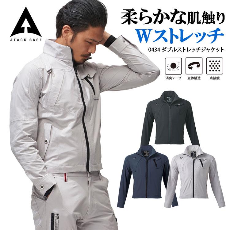 アタックベース 作業服 夏用 ジャケット ストレッチ 薄手 軽量 メンズ