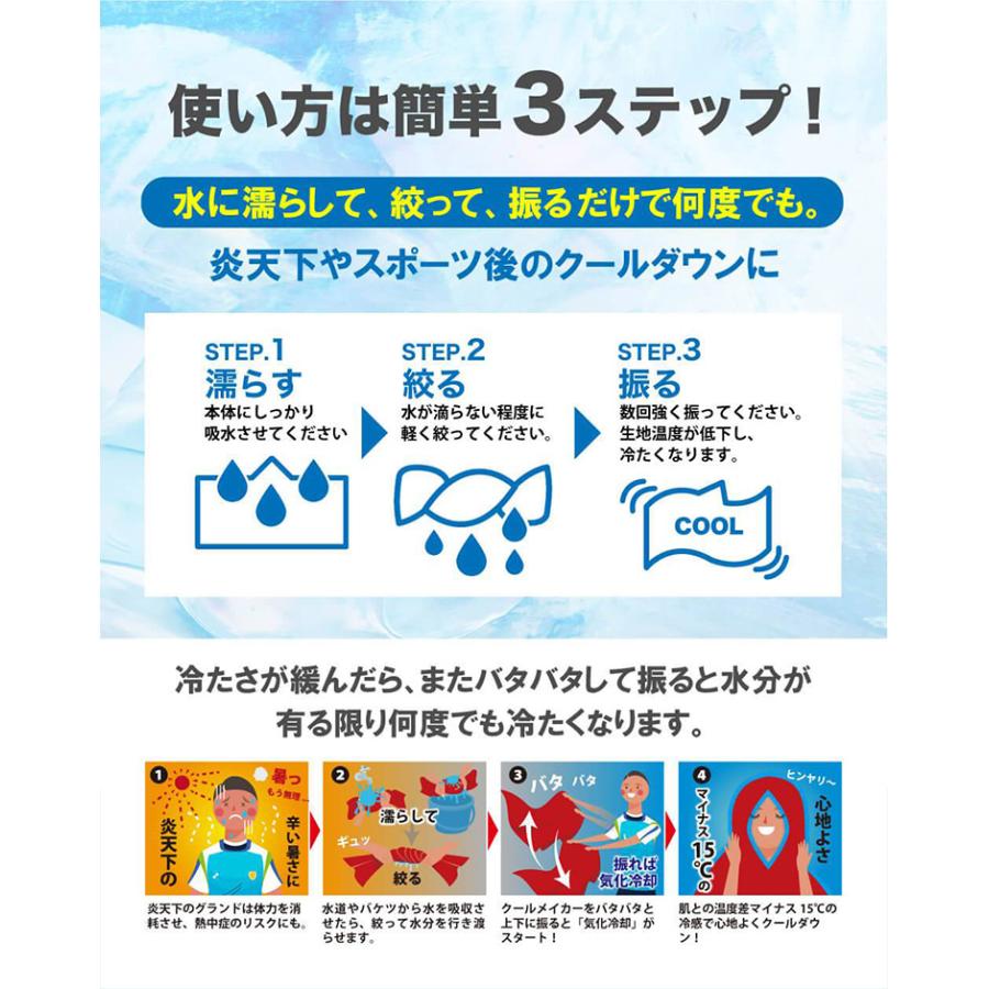 クールコア クールメイカー 冷感 熱中症対策 UVカット 冷却タオルポンチョ CRI1000 リバーシブル スポーツ 観戦 レジャー 農作業 作業用 暑さ対策 涼しい タオル |  | 08