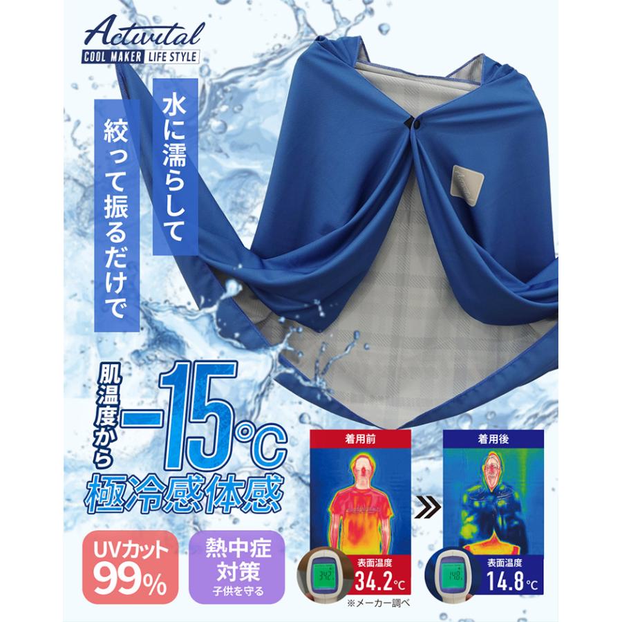 クールコア クールメイカー 冷感 熱中症対策 UVカット 冷却タオルポンチョ CRI1000 リバーシブル スポーツ 観戦 レジャー 農作業 作業用 暑さ対策 涼しい タオル |  | 15