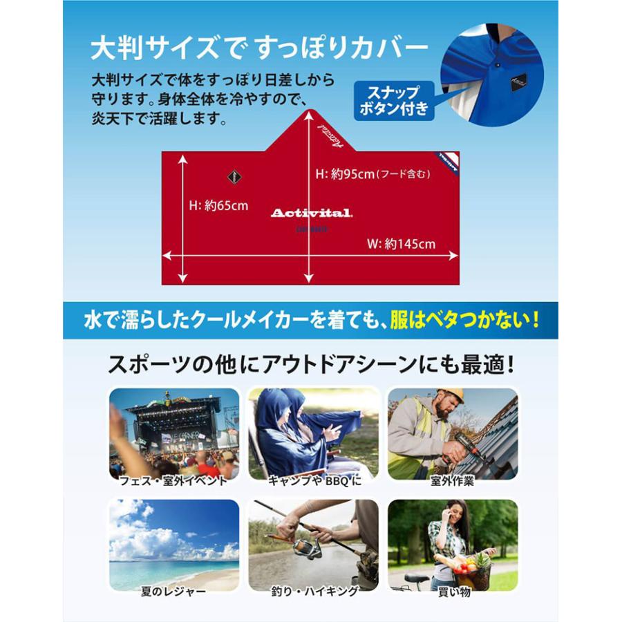 クールコア クールメイカー 冷感 熱中症対策 UVカット 冷却タオルポンチョ CRI1000 リバーシブル スポーツ 観戦 レジャー 農作業 作業用 暑さ対策 涼しい タオル |  | 11