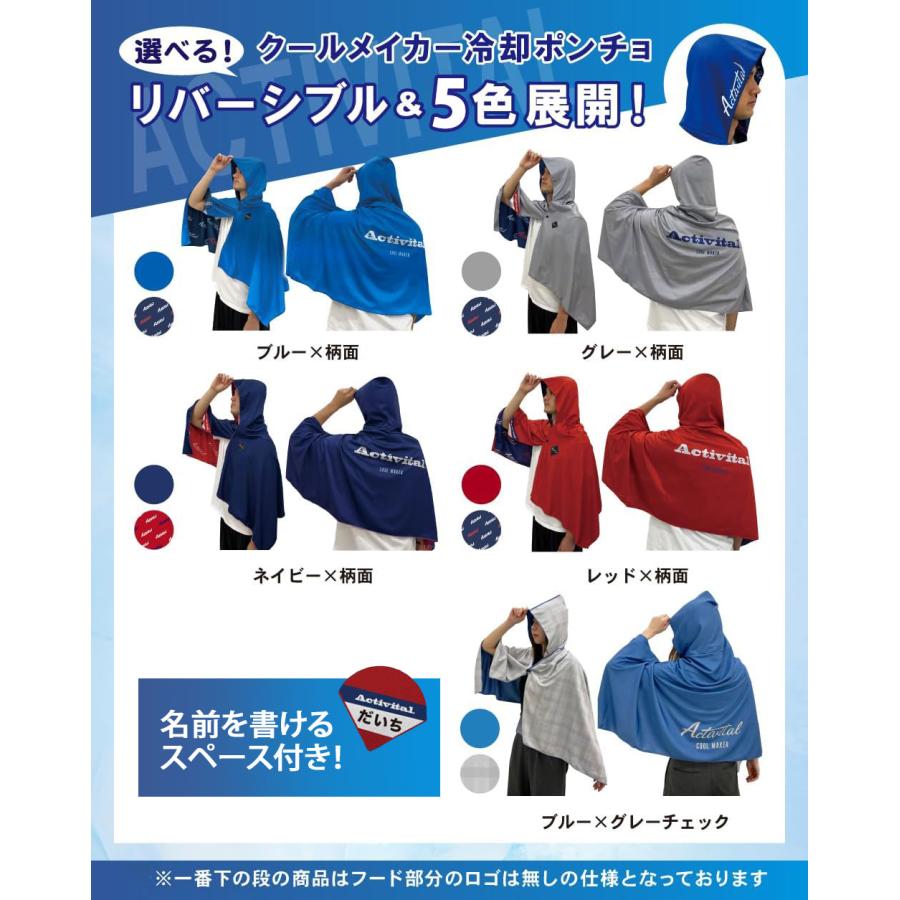クールコア クールメイカー 冷感 熱中症対策 UVカット 冷却タオルポンチョ CRI1000 リバーシブル スポーツ 観戦 レジャー 農作業 作業用 暑さ対策 涼しい タオル |  | 07