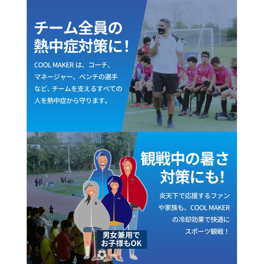 クールコア クールメイカー 冷感 熱中症対策 UVカット 冷却タオルポンチョ CRI1000 リバーシブル スポーツ 観戦 レジャー 農作業 作業用 暑さ対策 涼しい タオル |  | 13