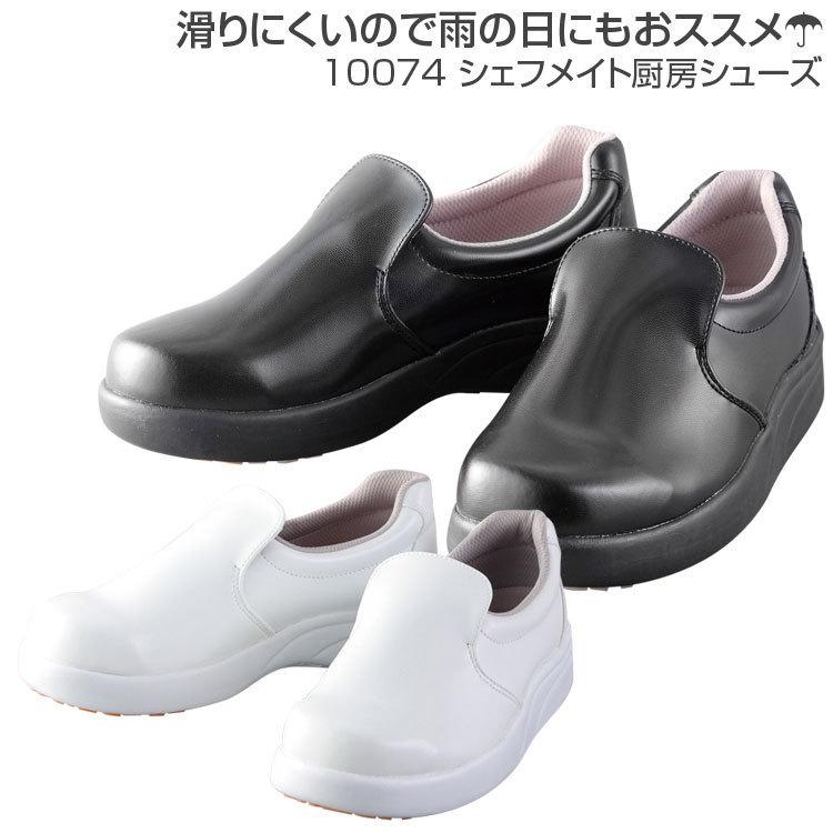 厨房シューズ コックシューズ 滑りにくい 軽い レディース メンズ シューズ 厨房シューズ 10074 ホワイト ブラック 大きいサイズ 28cm 耐油 耐滑 :10074:アタックワーカー - 通販 - Yahoo!ショッピング 厨房シューズ コックシューズ 滑りにくい 軽い レディース メンズ シューズ 厨房シューズ 10074 ホワイト ブラック 大きいサイズ 28cm 耐油 耐滑 :10074:アタックワーカー - 通販 - Yahoo!ショッピング