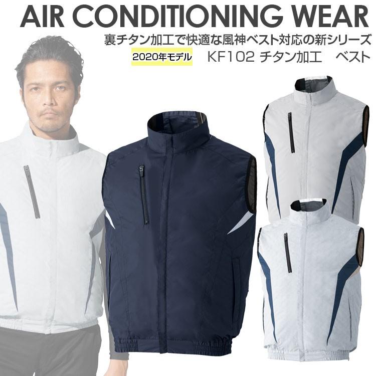 2020年 空調風神服 ベスト メンズ レディース 作業服 作業着 服のみ 2020年モデル チタン加工ベスト 102 猛暑対策 熱中症対策 | アタックベース