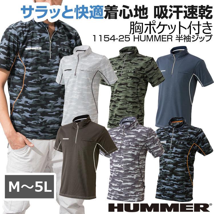 ジップアップシャツ 半袖 メンズ 作業服 夏用 春 吸汗速乾 胸ポケット付き スポーツ おしゃれ 制服 かっこいい 1154-25 大きいサイズ カモフラ柄 迷彩 ハマー :1154-25:作業服のアタックワーカー 通販 HUMMER サマーニット 大きなサイズ Tシャツ