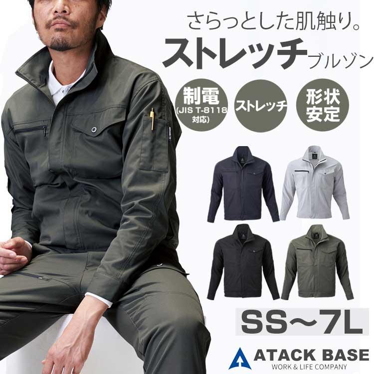 アタックベース 作業服 ブルゾン メンズ 2024 作業着 秋冬