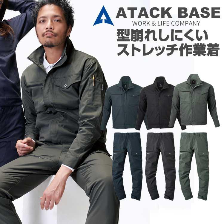 アタックベース 作業服 上下 秋冬 ブルゾン カーゴ メンズ 作業着