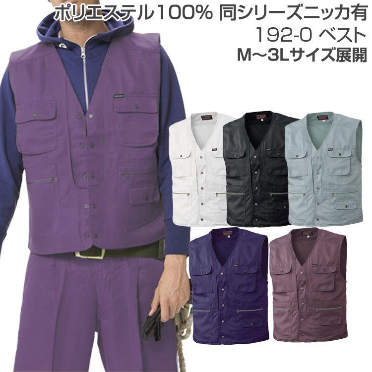 作業服 作業着 ベスト メンズ 秋冬 作業 鳶 ベスト 192-0 3L 大きい 売れ筋 人気商品 アタックベース :192-0:アタックワーカー - 通販 - 作業服 作業着 ベスト メンズ 秋冬 作業 鳶 ベスト 192-0 3L 大きい 売れ筋 人気商品 アタックベース :192-0:アタックワーカー - 通販 -