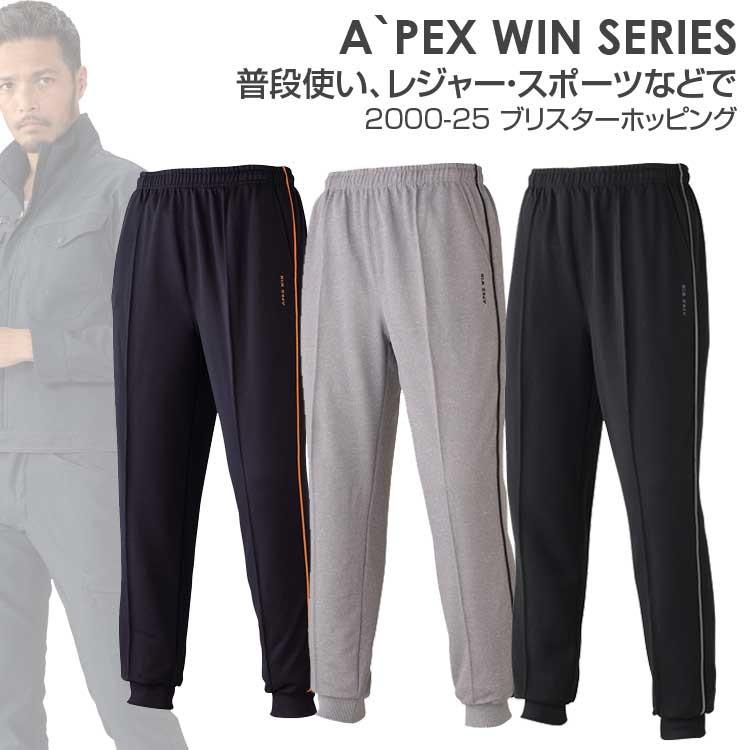 スウェットパンツ メンズ 秋冬 カジュアル ズボン Apex Win ブリスター