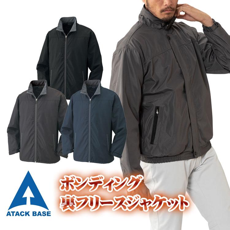 アタックベース 作業着 防寒着 メンズ 作業服 防寒ジャンパー 冬 黒