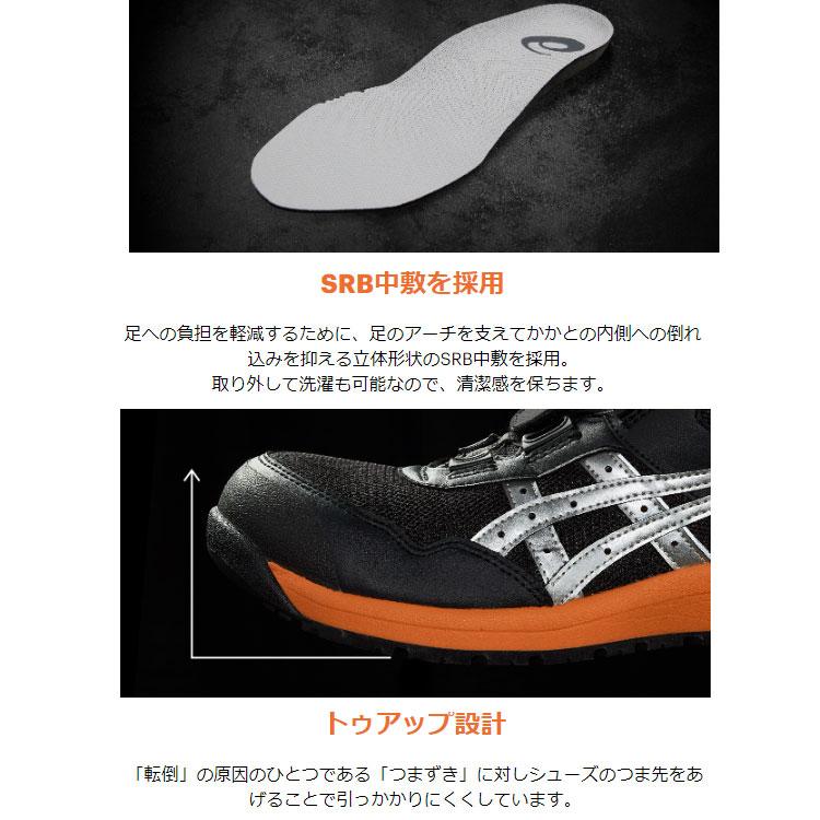 アシックス 安全靴 メンズ CP209BOA セーフティシューズ 樹脂先芯 ローカット boa スニーカー 20970 asics 軽量先芯 JSAA規格A種 耐油性ラバー SRB中敷の画像