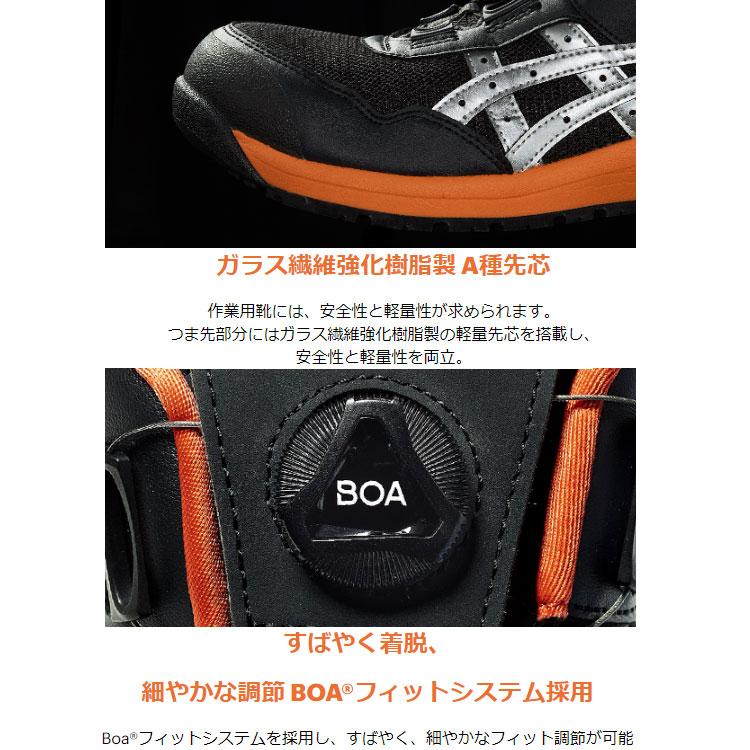 アシックス 安全靴 メンズ CP209BOA セーフティシューズ 樹脂先芯 ローカット boa スニーカー 20970 asics 軽量先芯 JSAA規格A種 耐油性ラバー SRB中敷の画像
