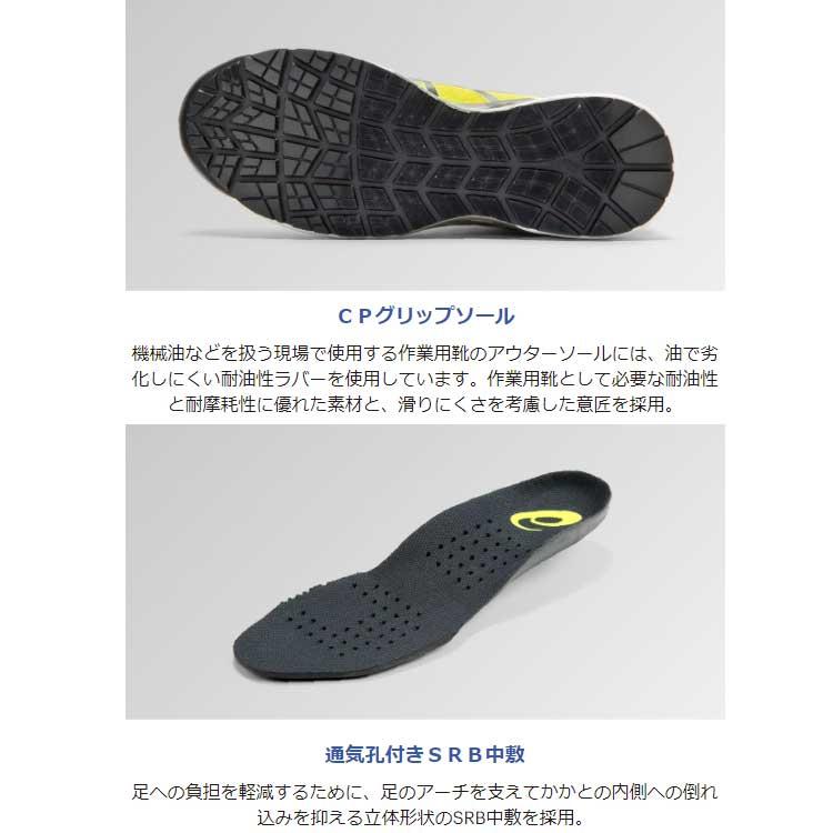 アシックス CP212 asics 安全靴 スニーカー ランニングシューズ ローカット メンズ ウィンジョブ WINJOB AC 樹脂先芯 おしゃれ かっこいい｜atack-worker｜16