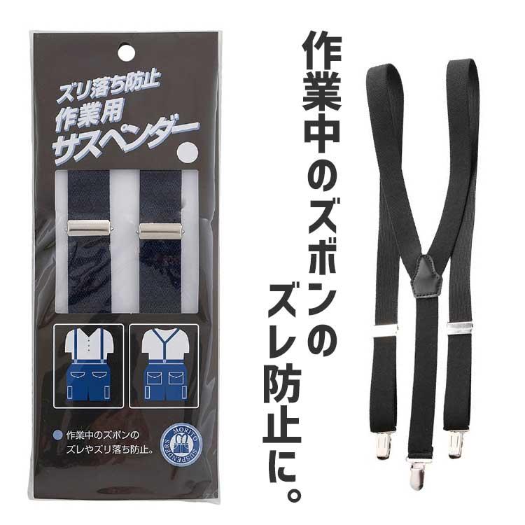 MORITO（モリト） サスペンダー メンズ GB-2 作業用 25mm 吊りバンド
