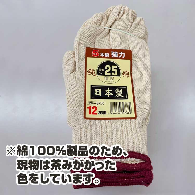 徳用 軍手 純綿 軍手約800g 国産 ダース 25-75 12双組 綿100 徳用 軍手 純綿 軍手約800g 国産 ダース 25-75 12双組 綿100