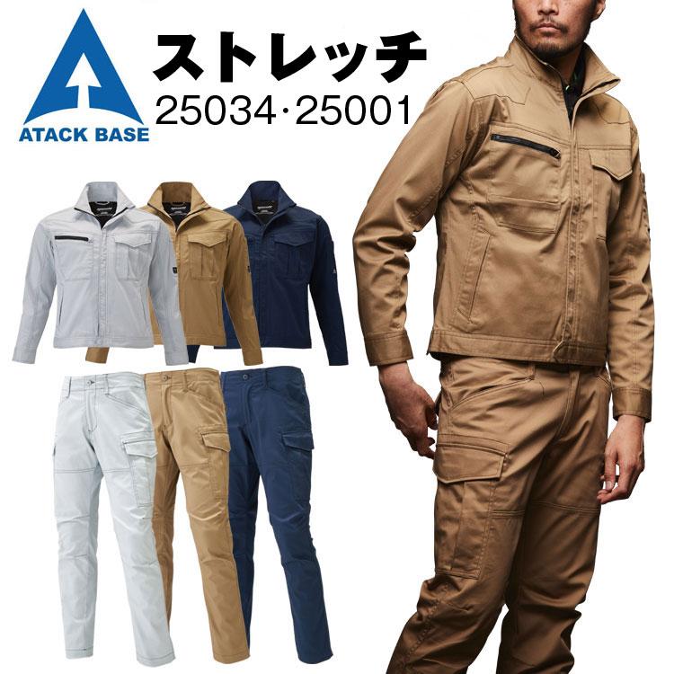 アタックベース 作業服 上下 メンズ ストレッチ 秋冬 カーゴ ブルゾン