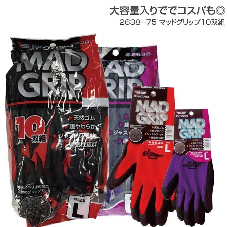 ゴム手袋 作業用 マッドグリップ10双組 2638 75 メンズ ユニセックス 手袋 大容量 お得 天然ゴム 柔らかい 通気性抜群 一般作業 土木 建築 運送 2638 75 アタックワーカー 通販 Yahoo ショッピング
