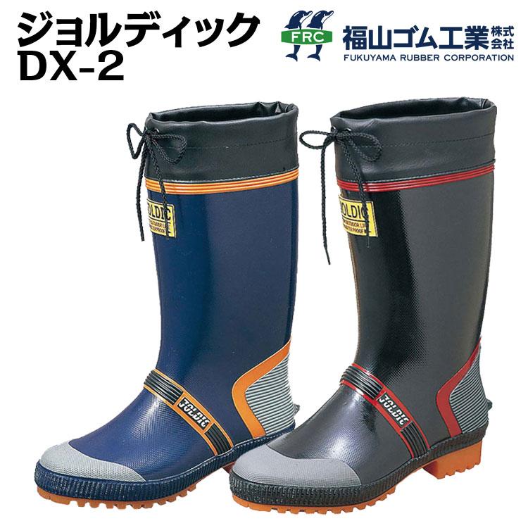 長靴 ジョルディック DX-2 草刈り 農作業 ボランティア 防災 作業用