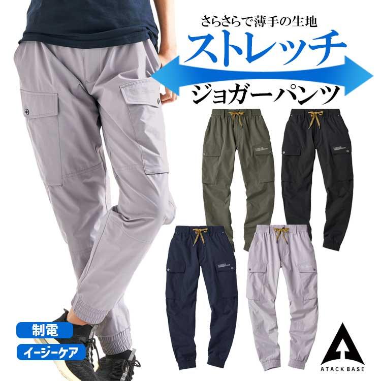 アタックベース 作業ズボン 夏 ジョガー メンズ ストレッチ 薄手 制電