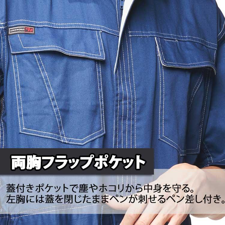 アタックベース ツナギ 半袖 作業服 夏用 厚手 メンズ 無地 カーゴ