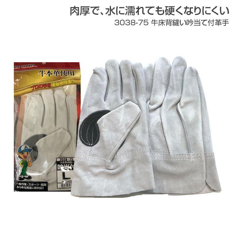 革手袋 50双 新品 未使用 作業用 背縫い 牛床革手袋 革手袋 作業用 牛床背縫い吟当て付革手 3038-75 革手 作業 普段用 土木