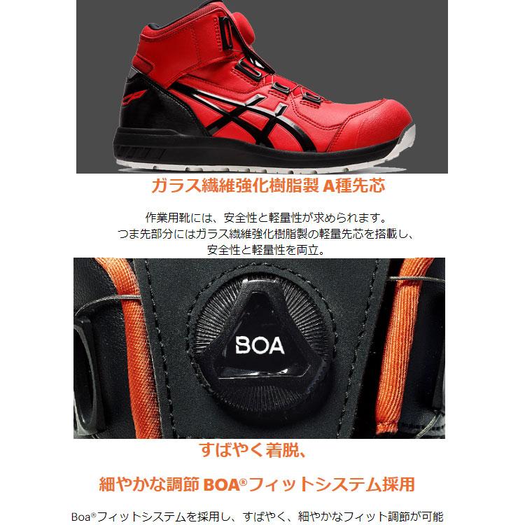 ASICS アシックス 安全靴 ハイカット メンズ CP304 BOA ウィン