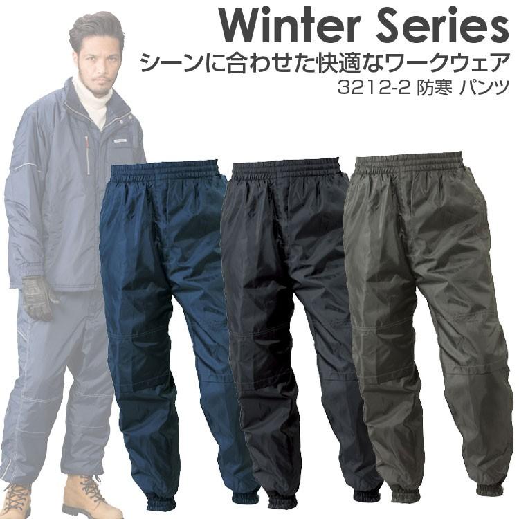 作業着 防寒着 防寒 ズボン パンツ メンズ 秋冬 あったか 防寒パンツ 3212 2 3l 4l 5l 大きいサイズ 防寒着 軽量 裾ファスナー付 アタックベース 3212 2 アタックワーカー 通販 Yahoo ショッピング