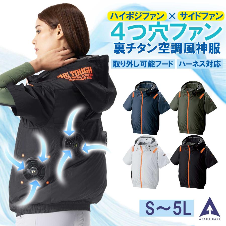 空調作業服 半袖 2026 新作 ハーネス対応 4つ穴 UVカット フード取り外し 裏チタン 空調風神服 メンズ 作業着 作業服 袖ペン差し 夏 3345 服のみ アタックベース | アタックベース