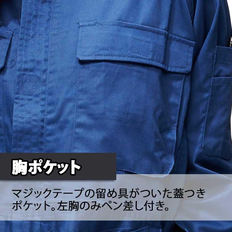 アタックベース つなぎ 長袖 メンズ 作業服 作業着 秋冬 胸ポケット 袖