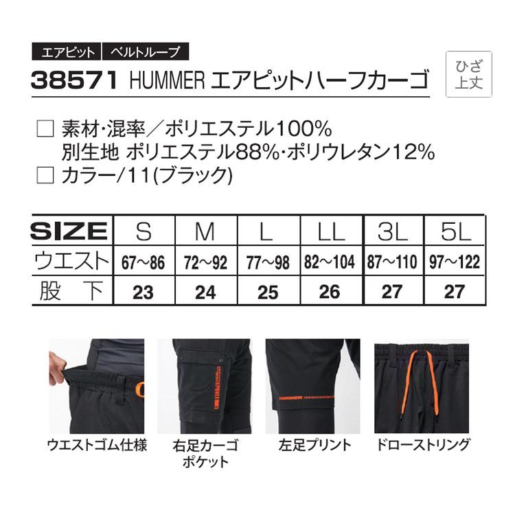 HUMMER 作業着 半ズボン メンズ 夏用 ストレッチ 作業服 速乾