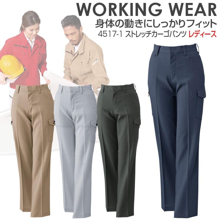 作業服 作業着 女性 ズボン パンツ 春夏 レディース ストレッチ カーゴパンツ 4517 1 ノータック 制電 ストレッチ S M L Ll 3l アタックベース 4517 1 アタックワーカー 通販 Yahoo ショッピング