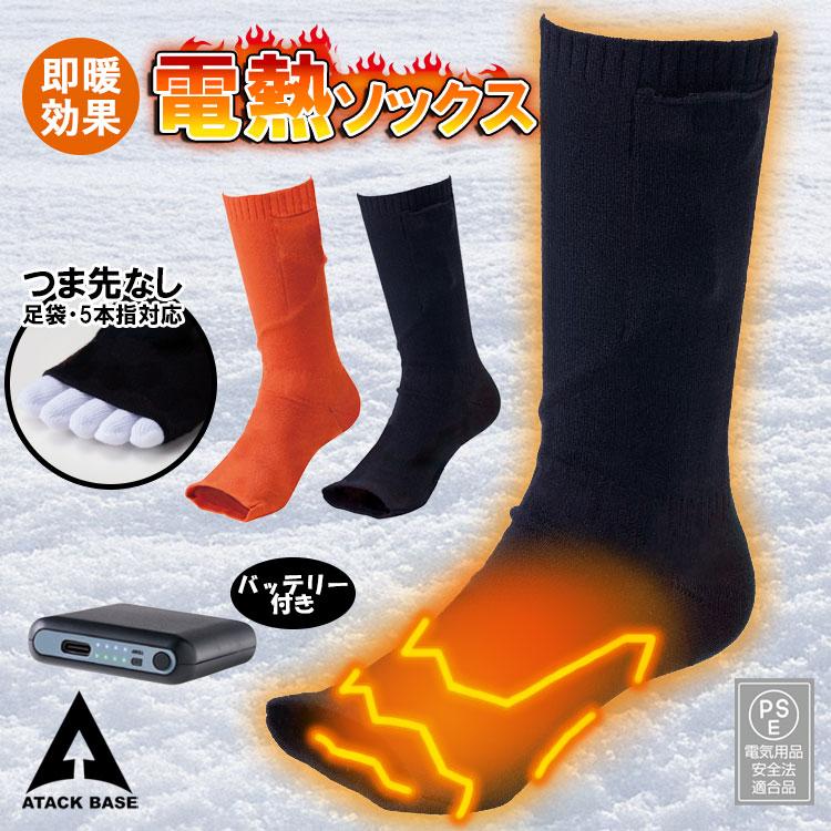 電熱ソックス バッテリー付き USB 電熱靴下 つま先なし メンズ 4段階